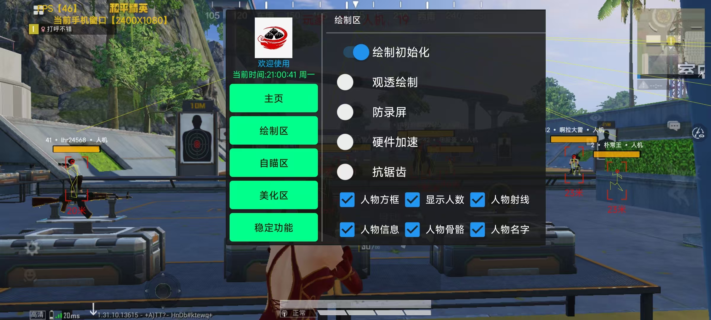 和平精英《向日葵》外挂