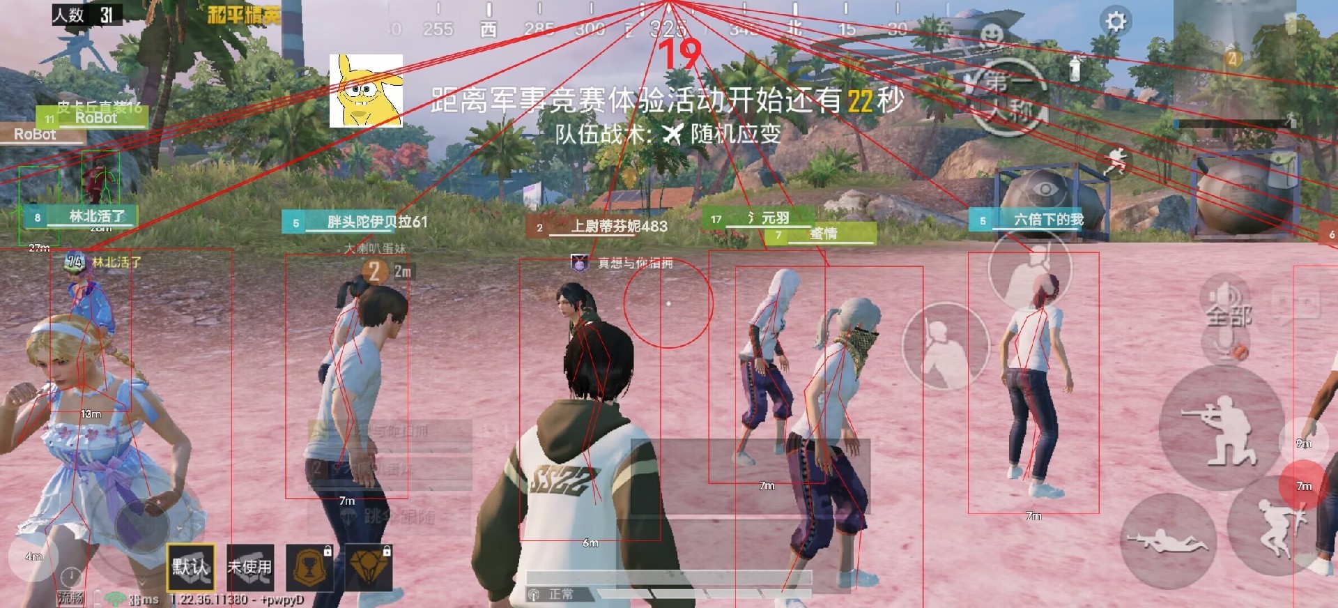 和平精英《太乙真人》辅助