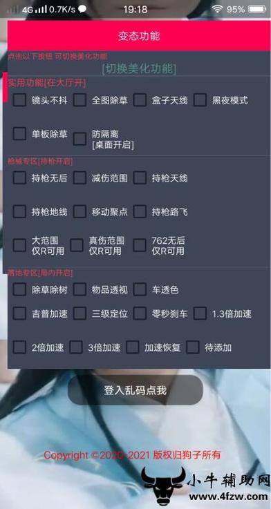手机和平精英辅助透视