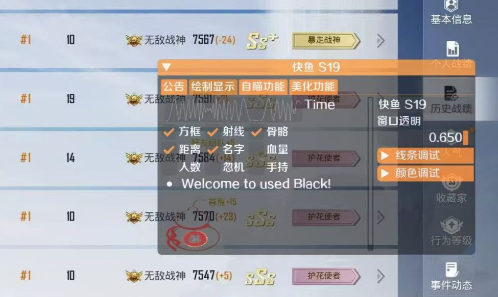 和平精英《天之蓝》辅助