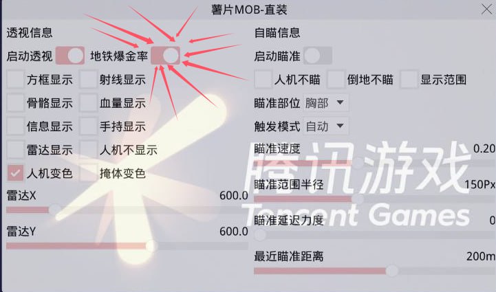 和平精英外挂【啊零直装V1.0】人物绘制透视 掩体子弹追踪 预判自瞄扫车  内透人物上色 全部枪械美化