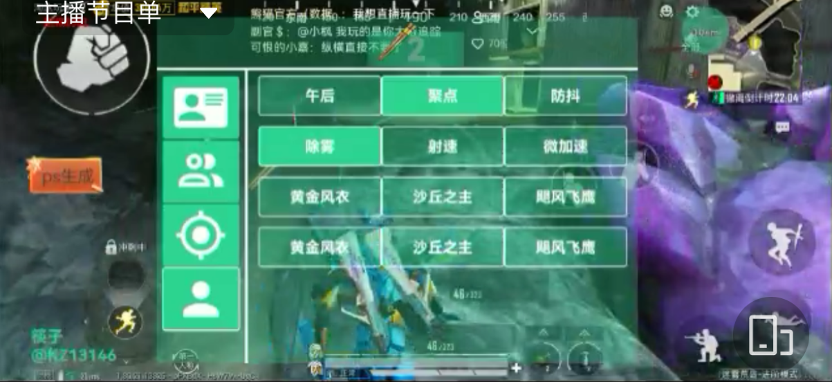 和平精英辅助【神女】