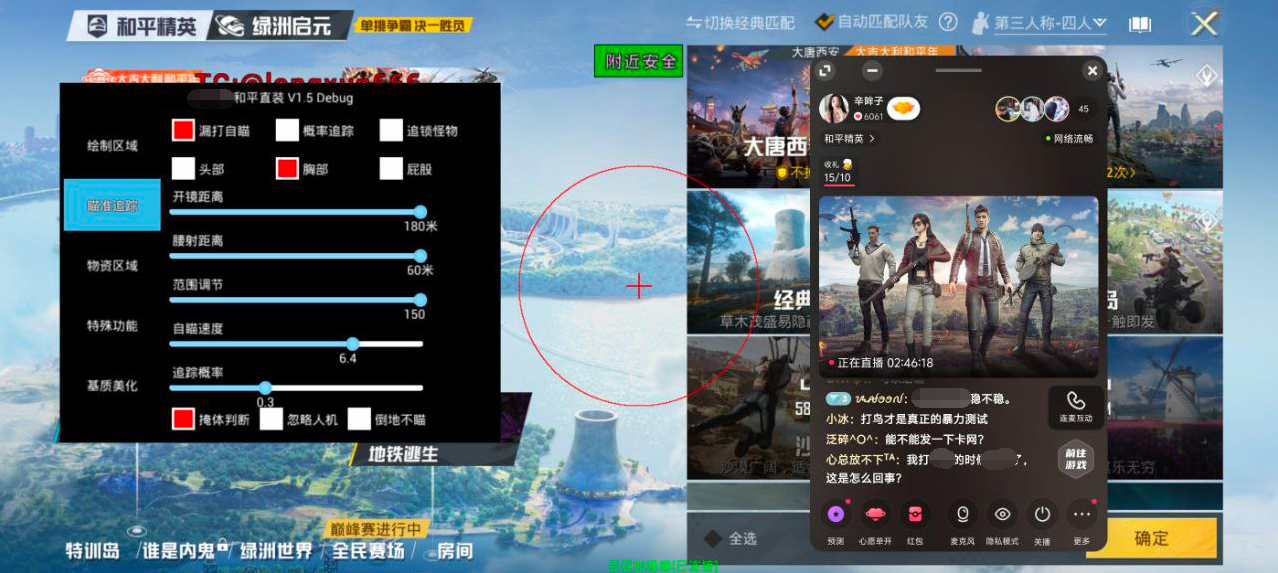 和平精英辅助【牛牛直装】11月5日已更新支持新版本 范围自瞄 人物透视 子弹追踪