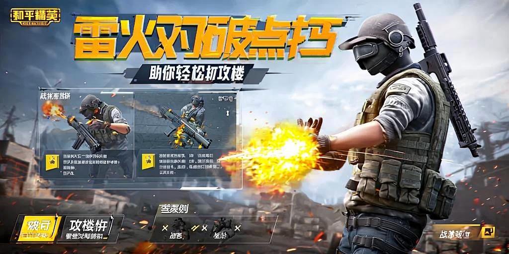 和平精英《速行者》外挂
