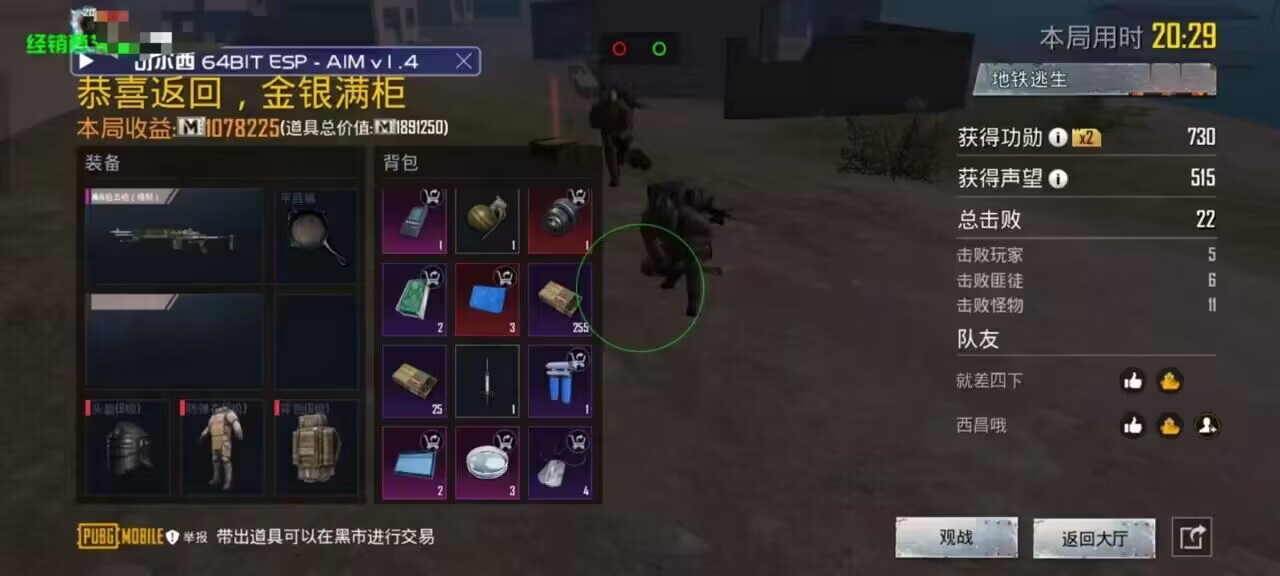 和平精英辅助【年兽一体直装】全图人物透视 掩体漏打变色 漏打锁死自瞄 无限距离自瞄 漏打弹道追踪 人物物资显示
